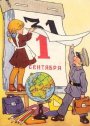 Торжественная линейка